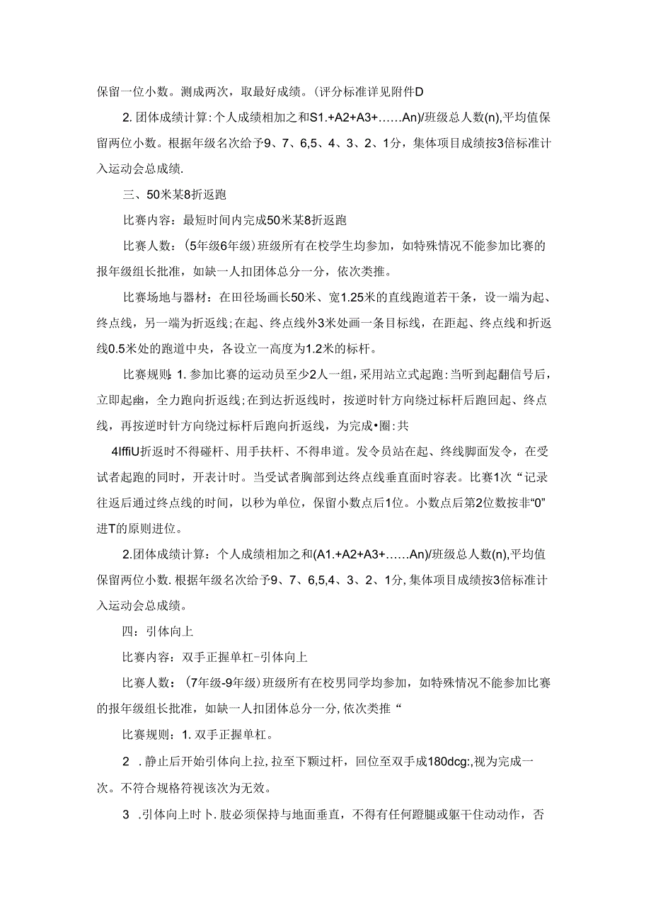 活动方案策划(合集15篇).docx_第3页