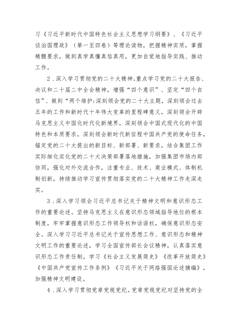 2024年党委理论中心组学习安排（含学习计划表格）.docx_第2页