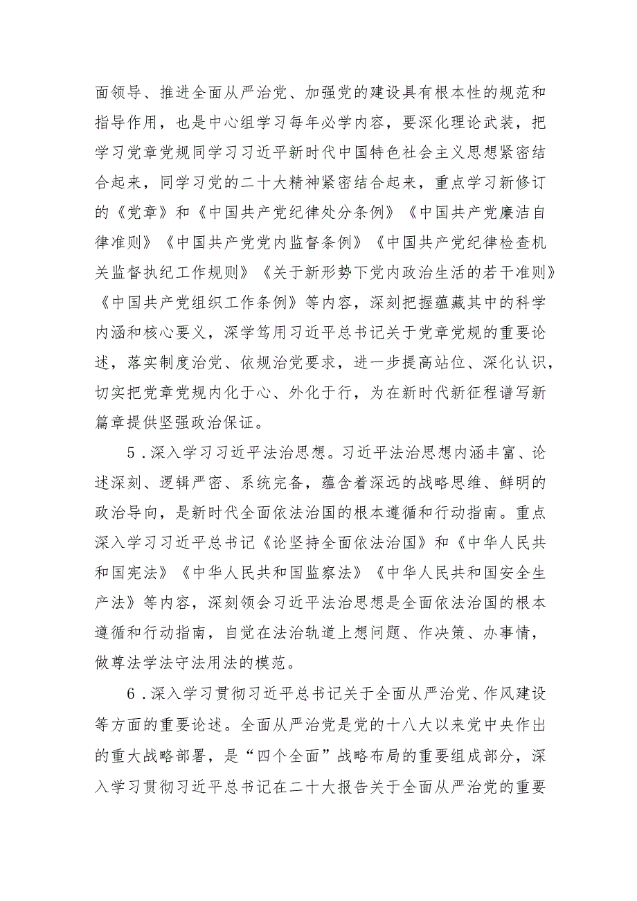 2024年党委理论中心组学习安排（含学习计划表格）.docx_第3页