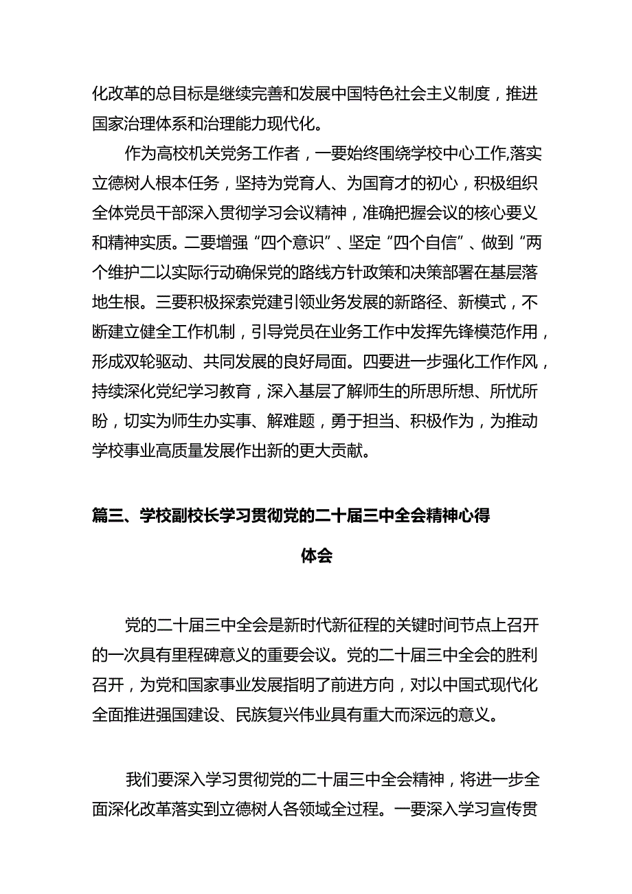 高校团干部学习贯彻党的二十三中全会精神心得体会12篇（详细版）.docx_第3页