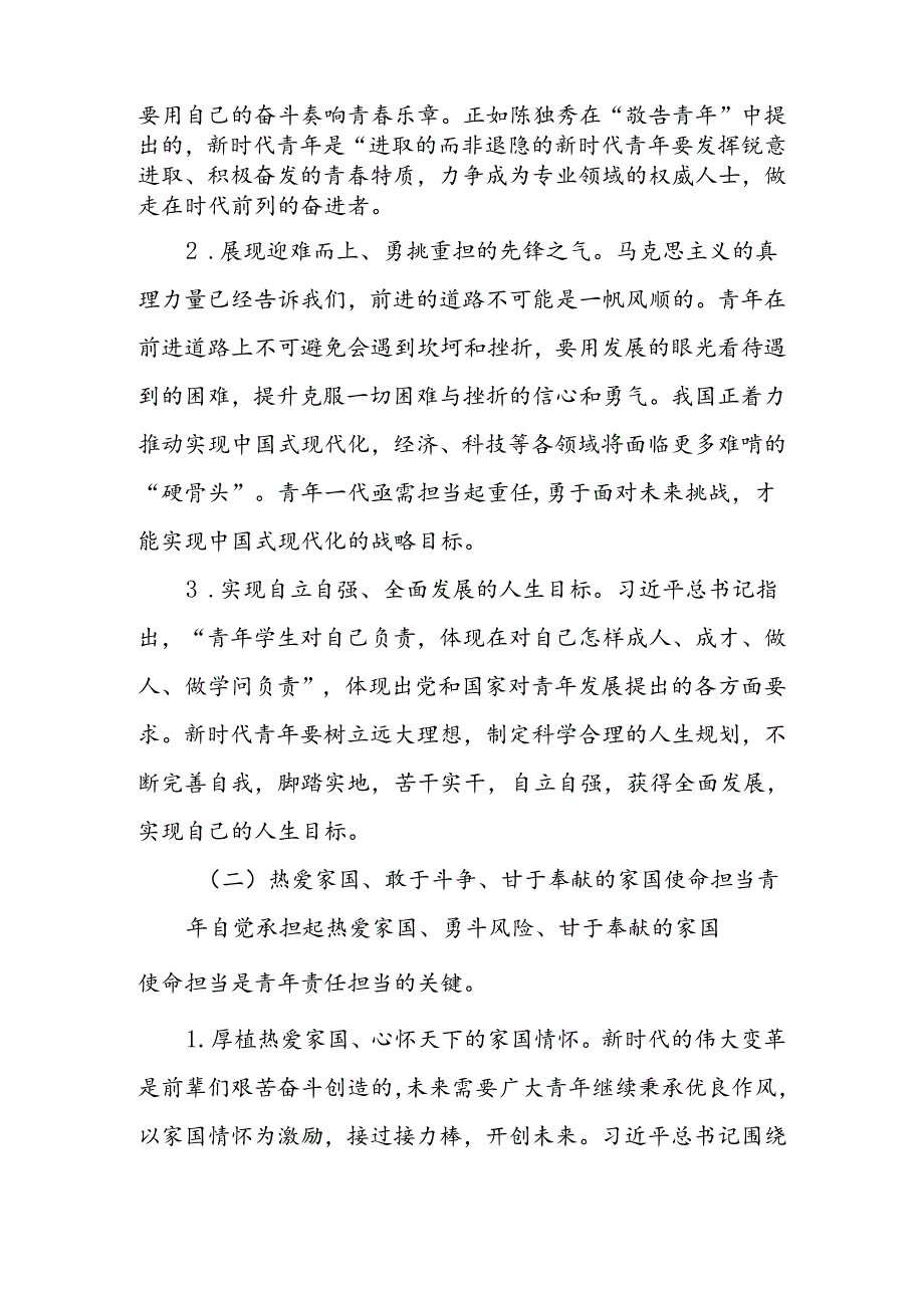 强化精神引领 培养担当民族复兴大任的时代新人讲稿.docx_第2页