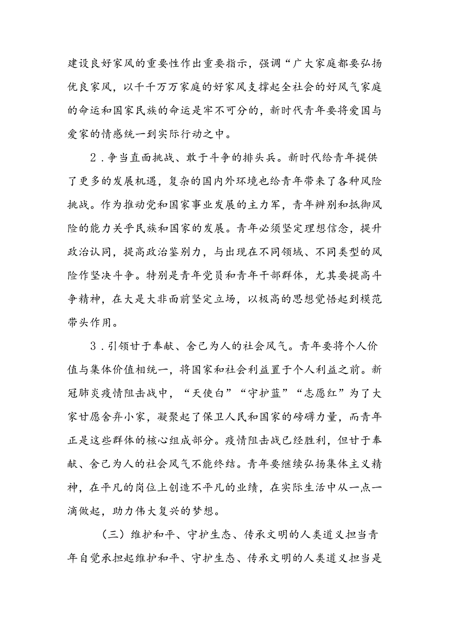 强化精神引领 培养担当民族复兴大任的时代新人讲稿.docx_第3页