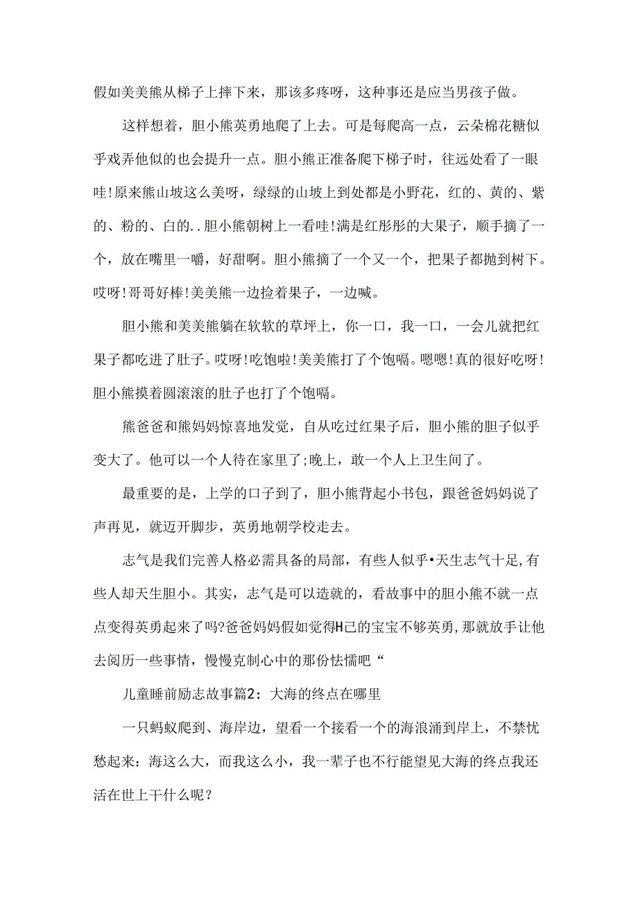 儿童睡前励志故事.docx_第2页