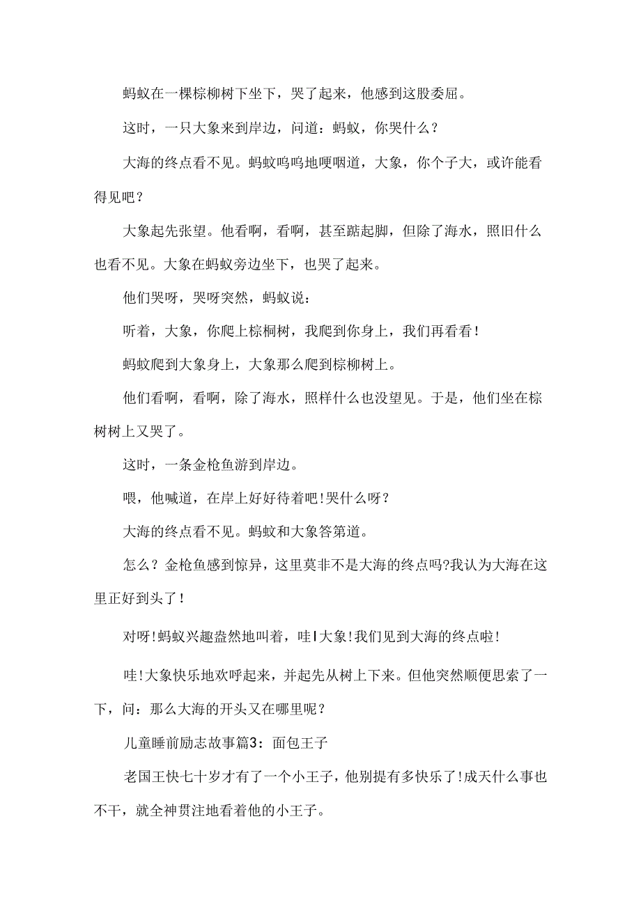 儿童睡前励志故事.docx_第3页