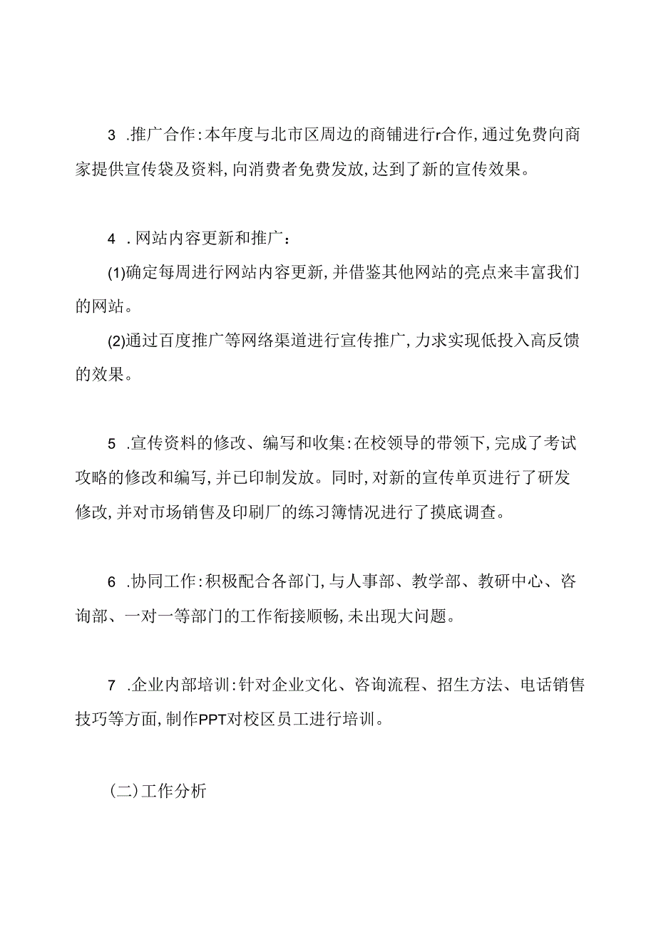 市场部主管工作总结五篇.docx_第2页