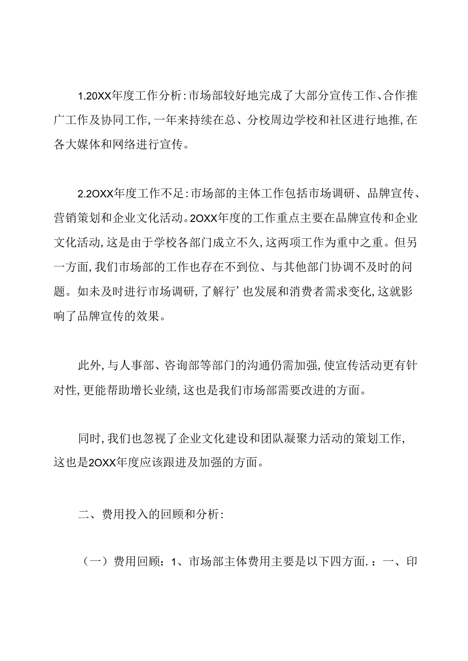 市场部主管工作总结五篇.docx_第3页