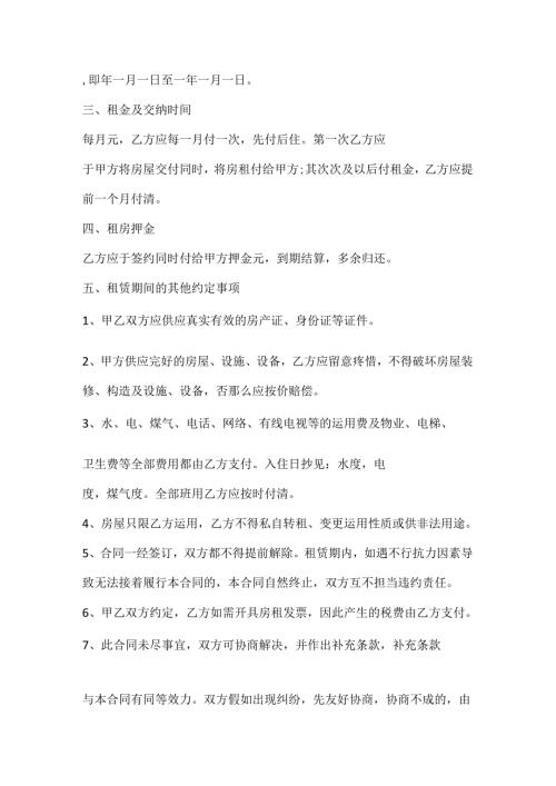 出租房屋电子协议书精选7篇.docx