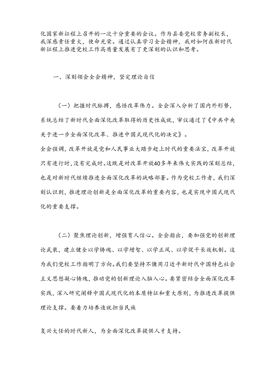 （6篇）科级干部学习党的二十三中全会精神文章汇编.docx_第2页