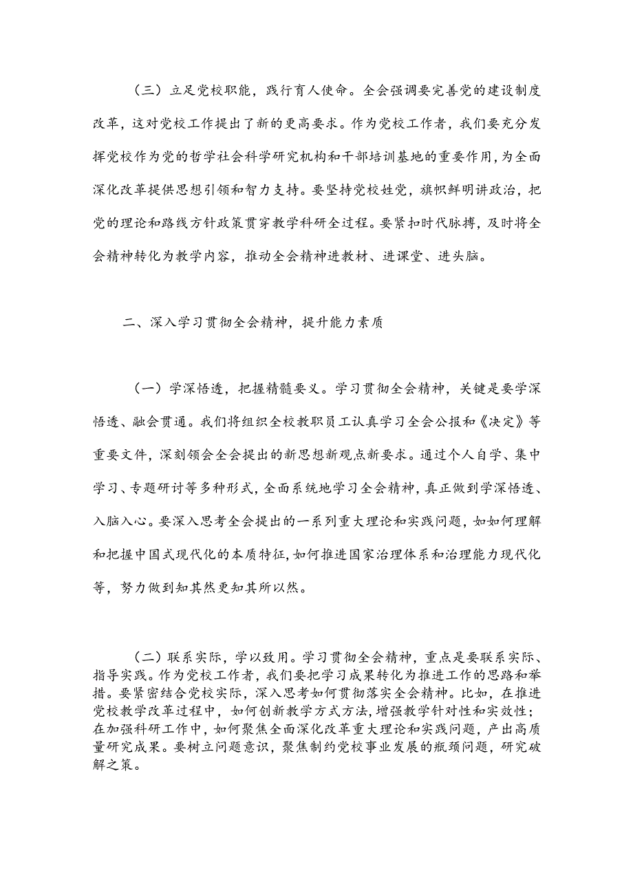 （6篇）科级干部学习党的二十三中全会精神文章汇编.docx_第3页