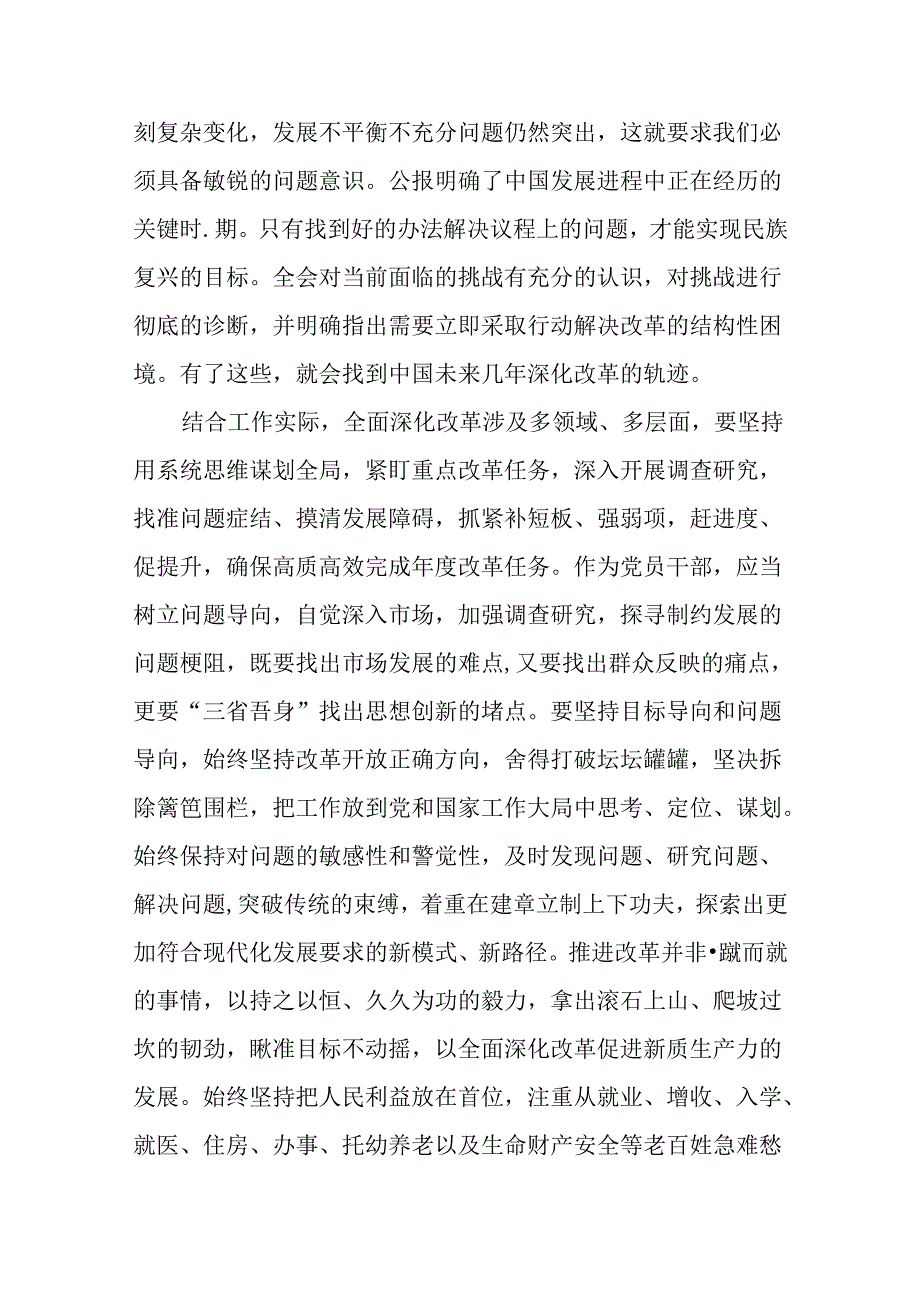 （12篇）学习二十三中全会精神专题研讨班交流发言.docx_第2页