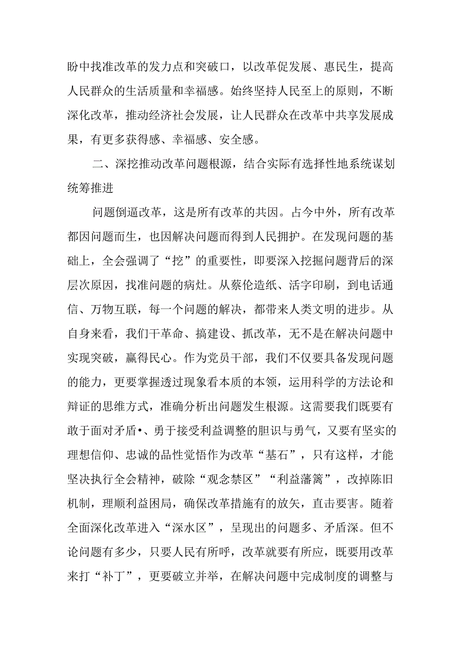 （12篇）学习二十三中全会精神专题研讨班交流发言.docx_第3页