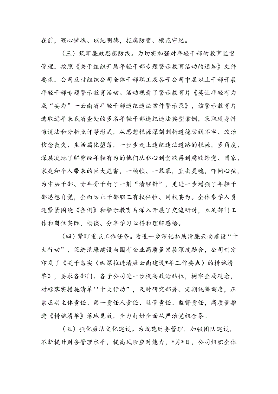 公司推进廉洁文化总结做法.docx_第2页