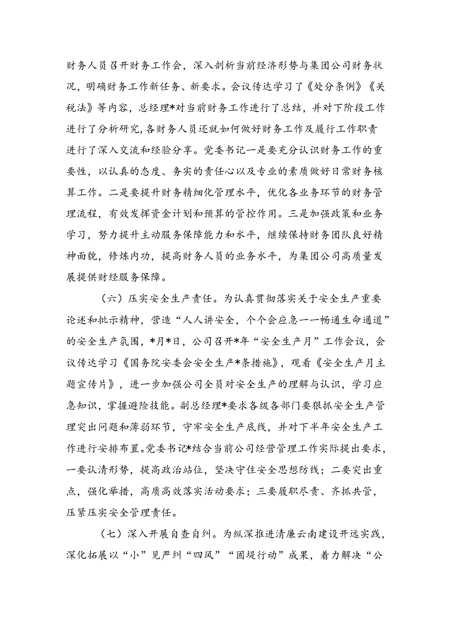 公司推进廉洁文化总结做法.docx_第3页