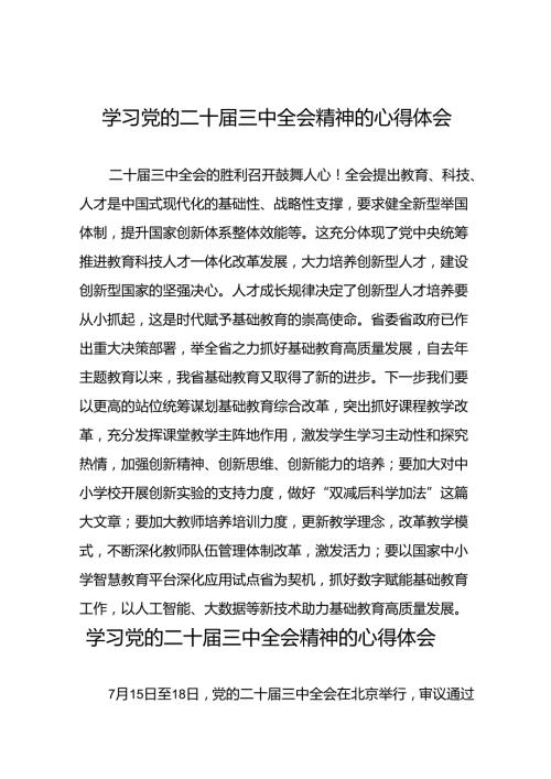 学习二十三中全会精神的心得体会最新版三十六篇.docx
