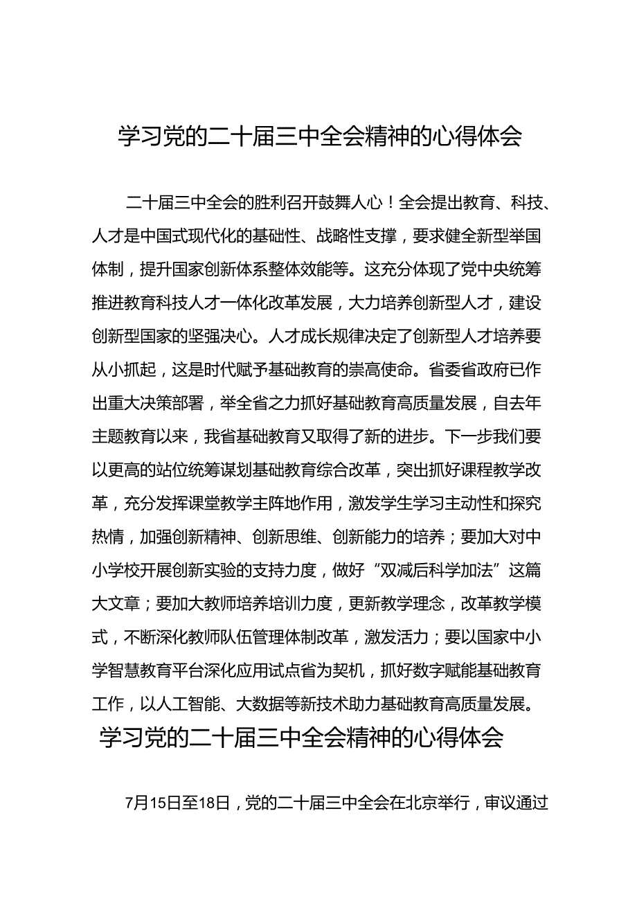 学习二十三中全会精神的心得体会最新版三十六篇.docx_第1页