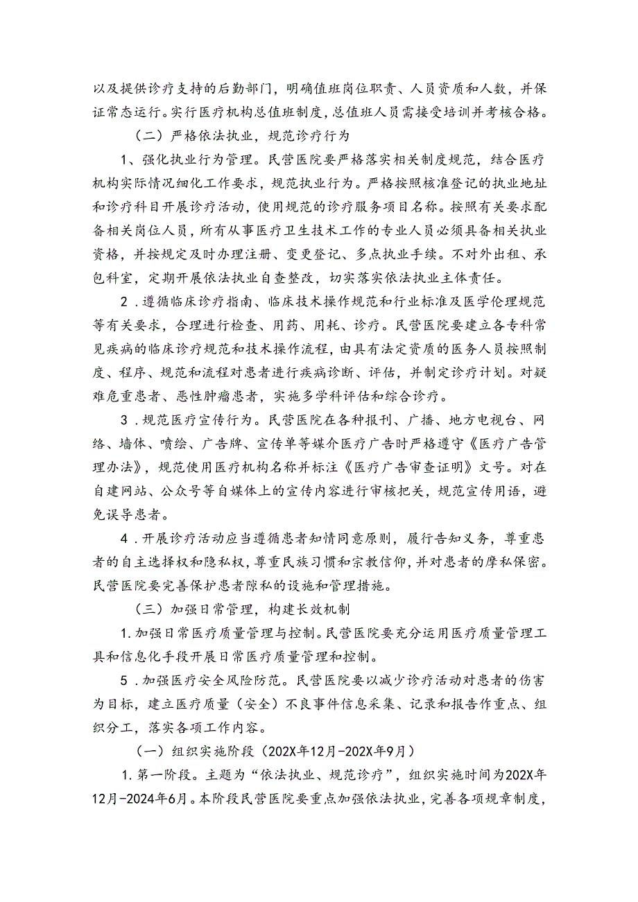 全员核酸检测工作总结三篇.docx_第2页