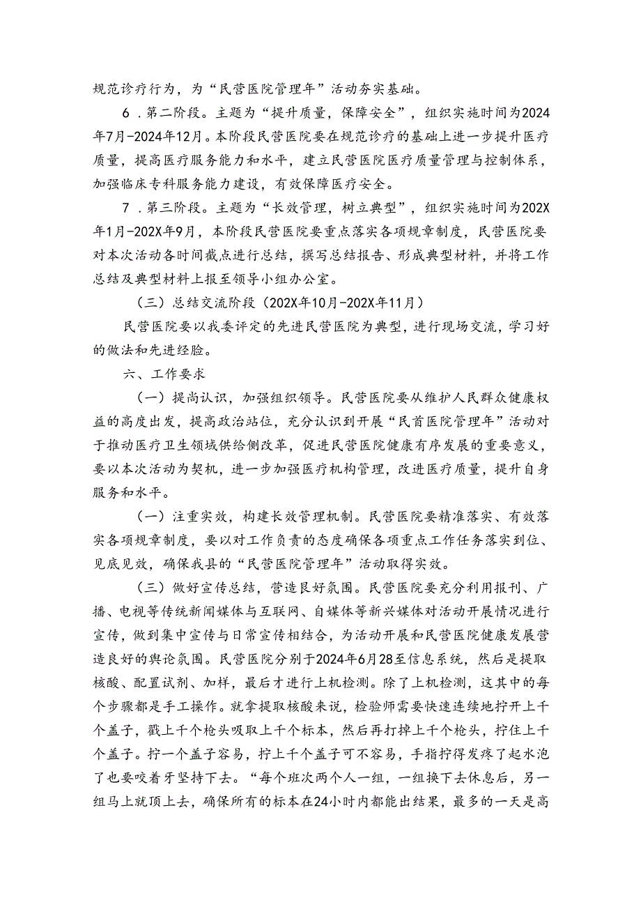 全员核酸检测工作总结三篇.docx_第3页