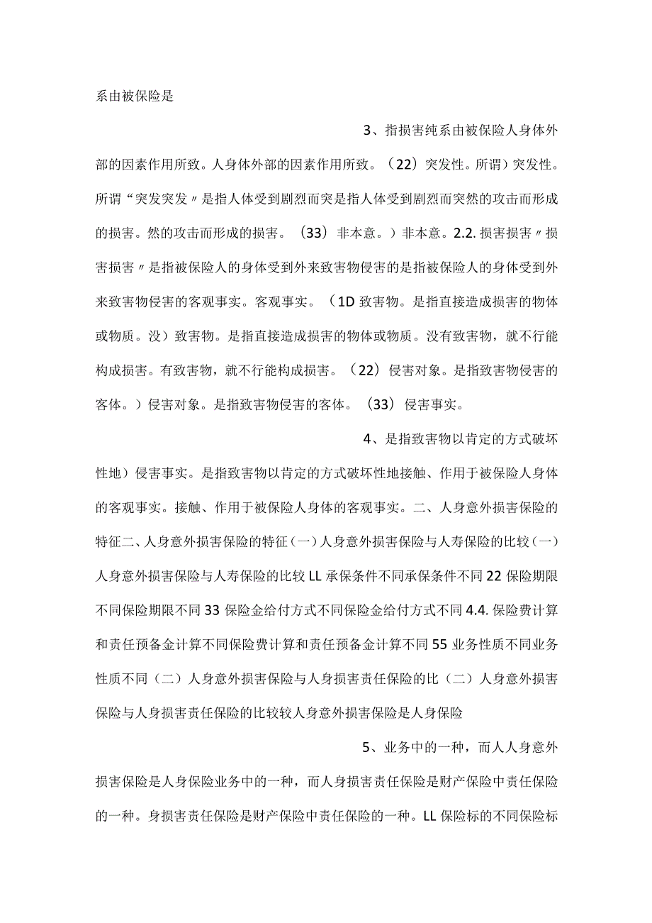 人身保险第三版课件第7章人身意外伤害保险PPT内容.docx_第2页
