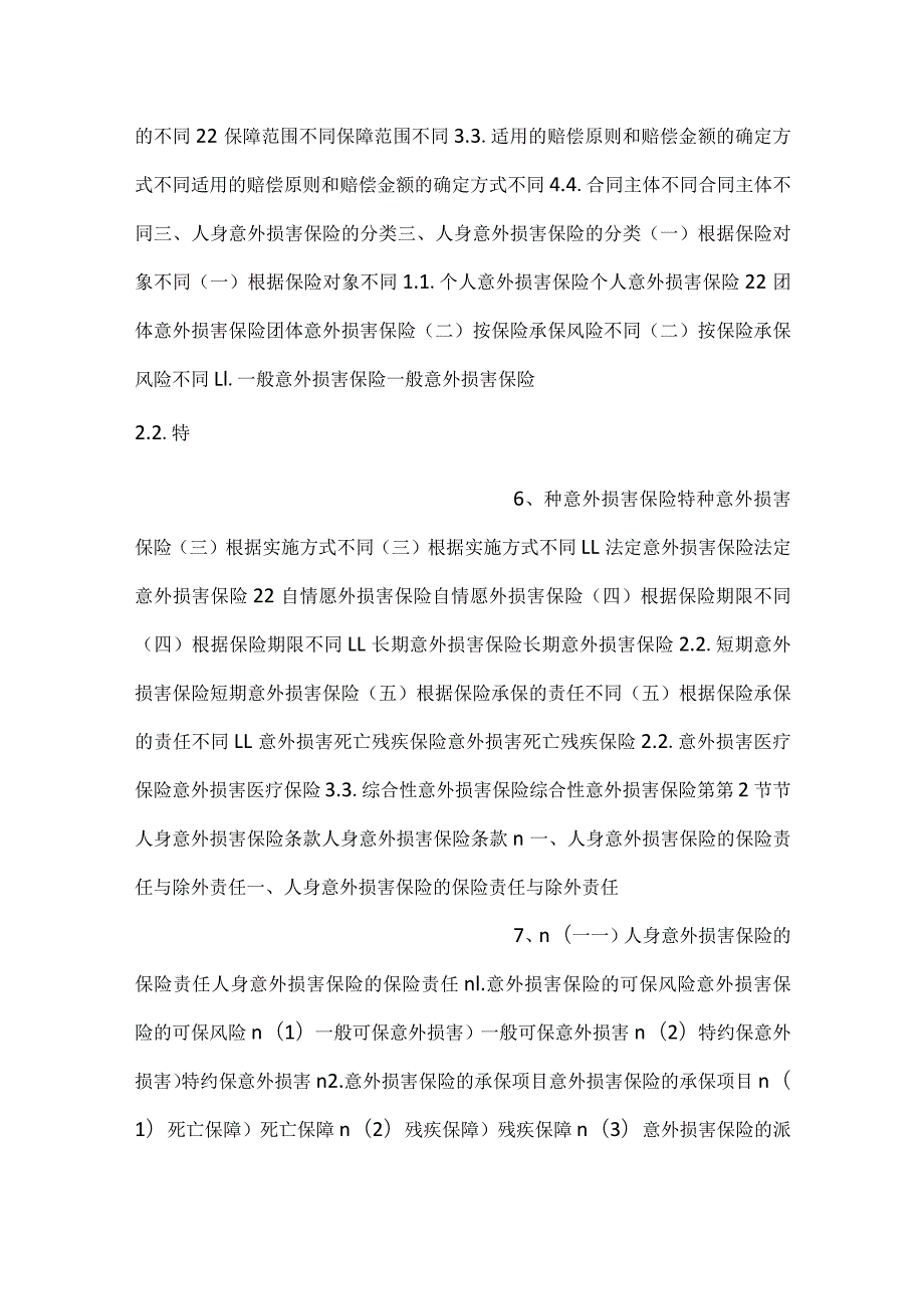 人身保险第三版课件第7章人身意外伤害保险PPT内容.docx_第3页