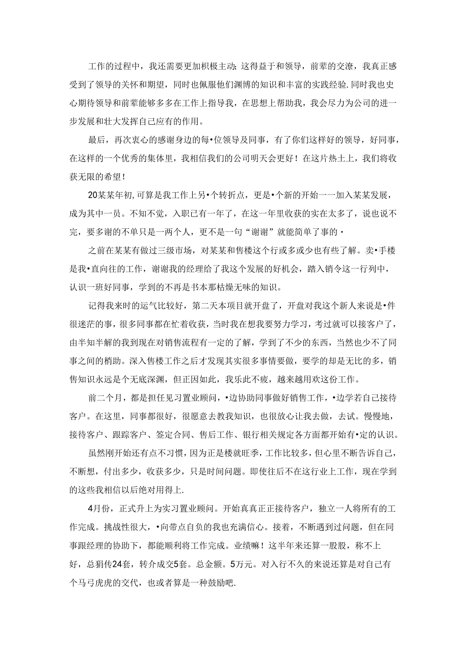 置业顾问实习生工作总结（精选15篇）.docx_第2页