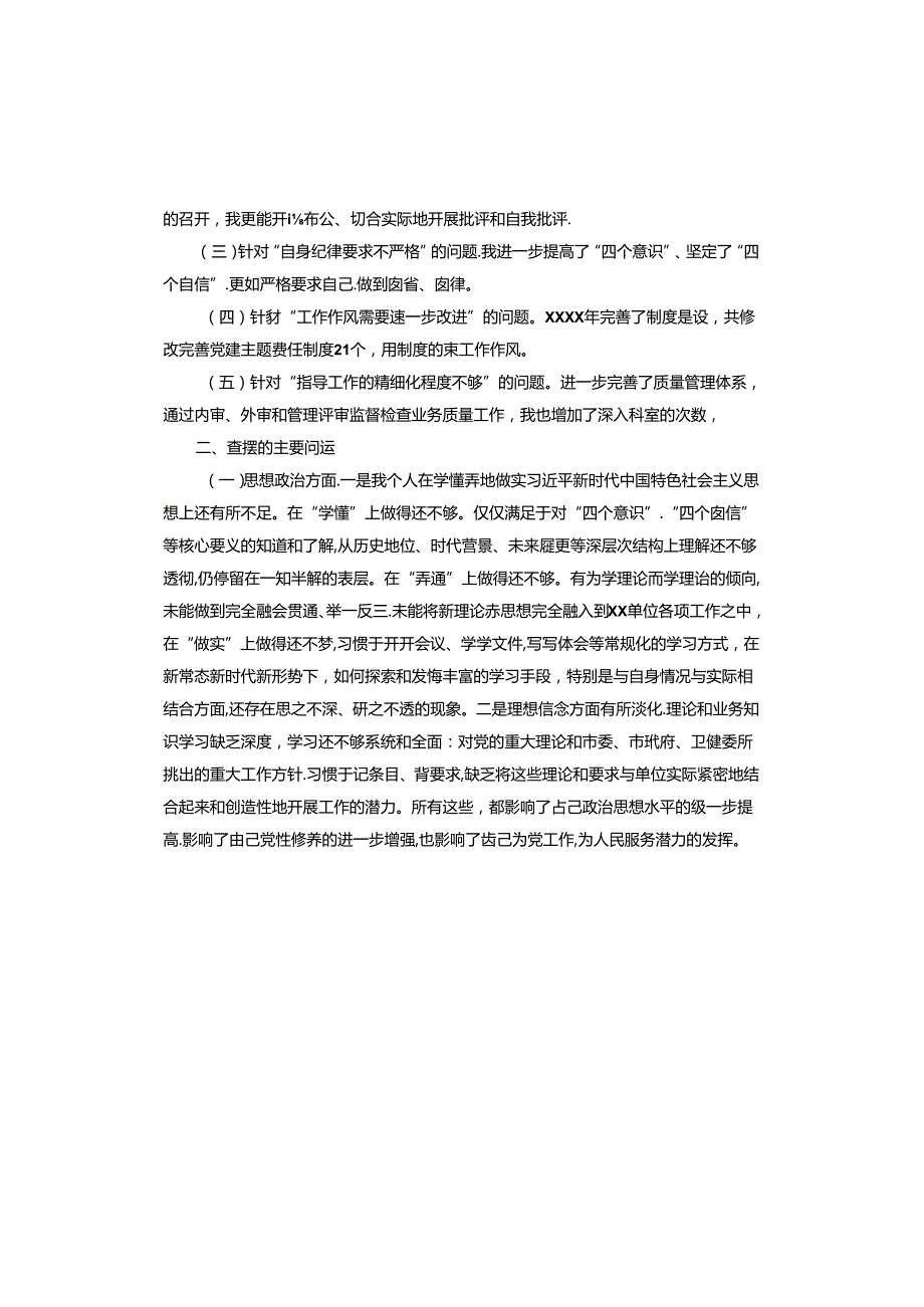 巡察整改民主生活会支部书记对照检查材料.docx_第2页
