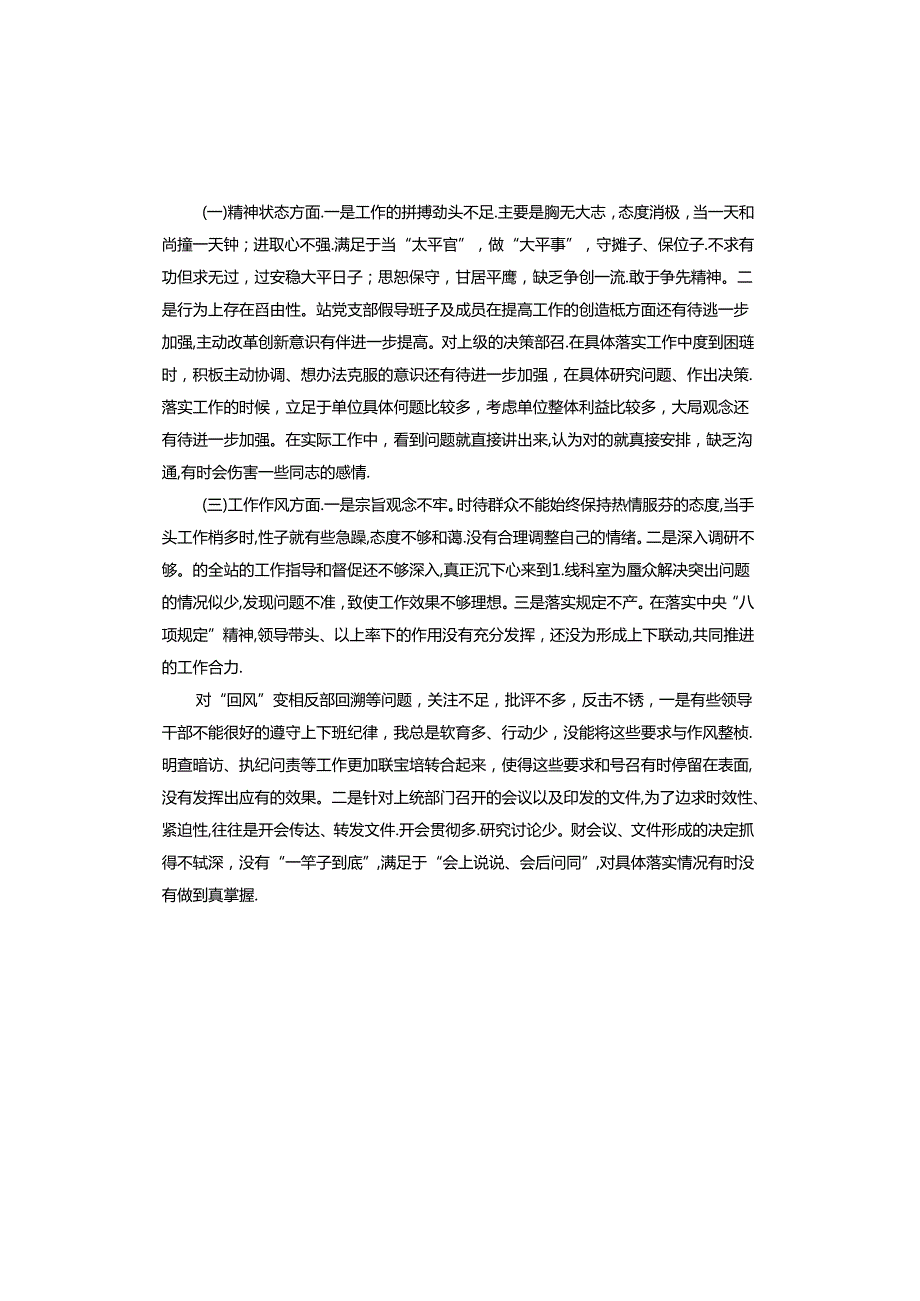 巡察整改民主生活会支部书记对照检查材料.docx_第3页