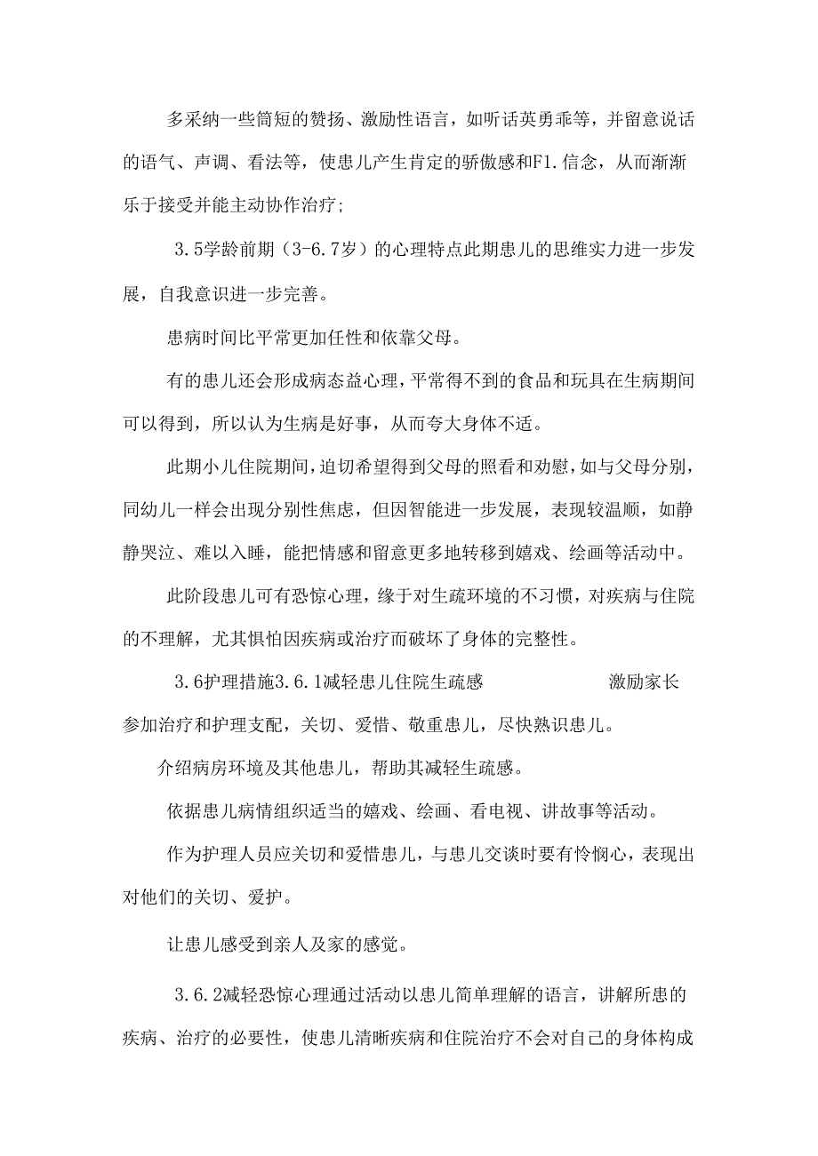 儿科患者心理特点与心理护理.doc胡.docx_第2页
