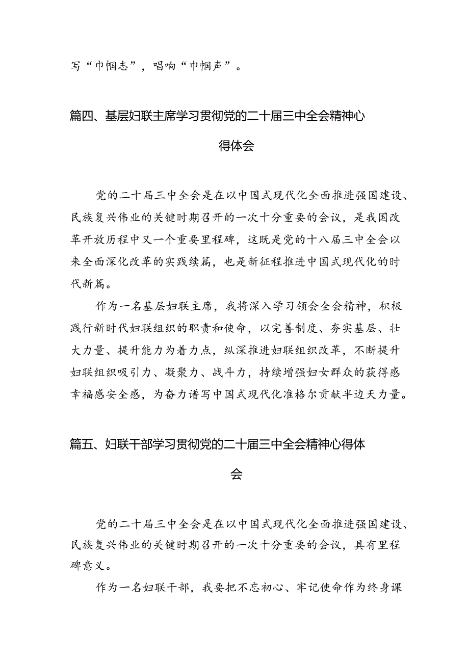 妇联主席学习贯彻党的二十三中全会精神心得体会（共12篇选择）.docx_第2页