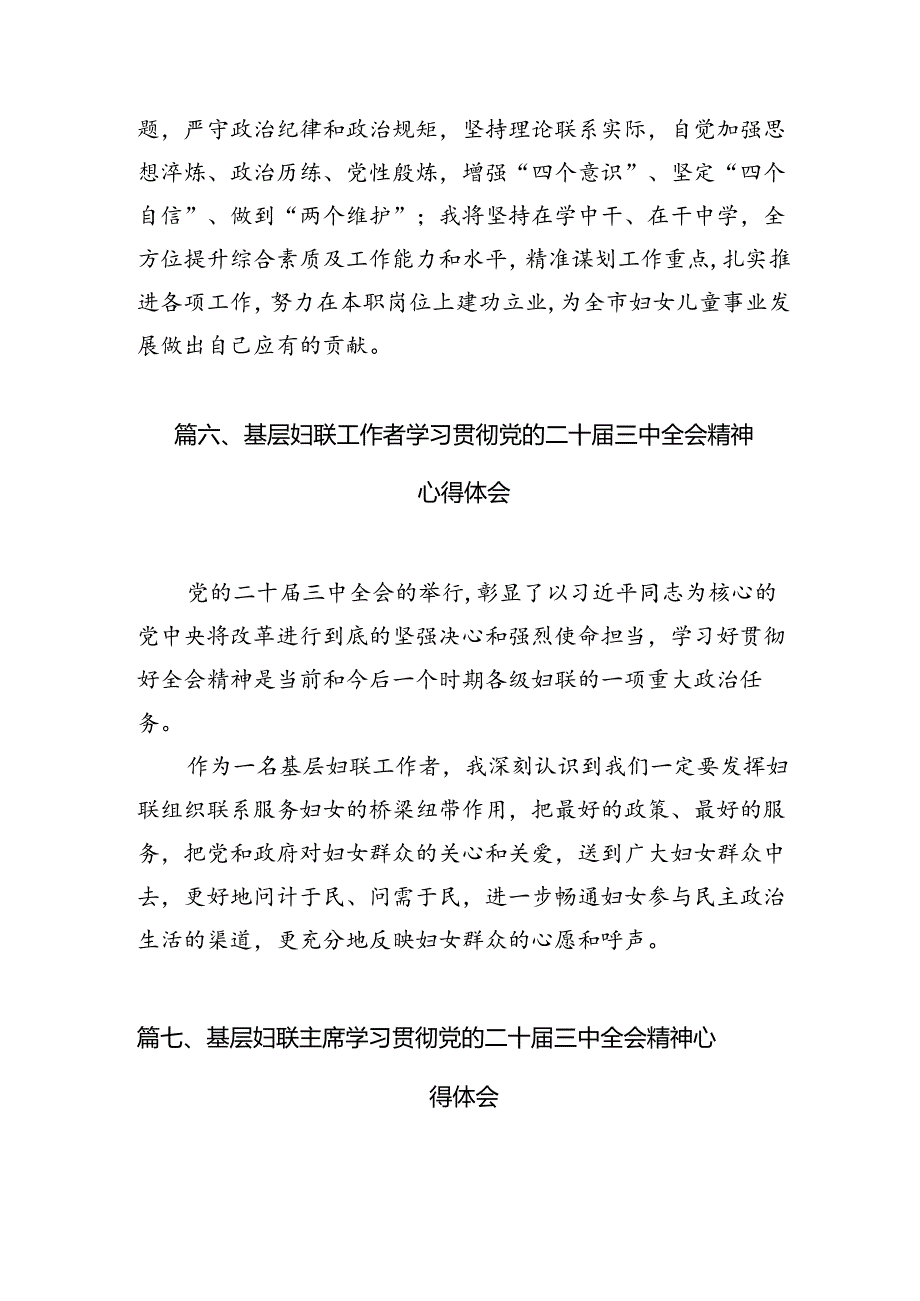 妇联主席学习贯彻党的二十三中全会精神心得体会（共12篇选择）.docx_第3页