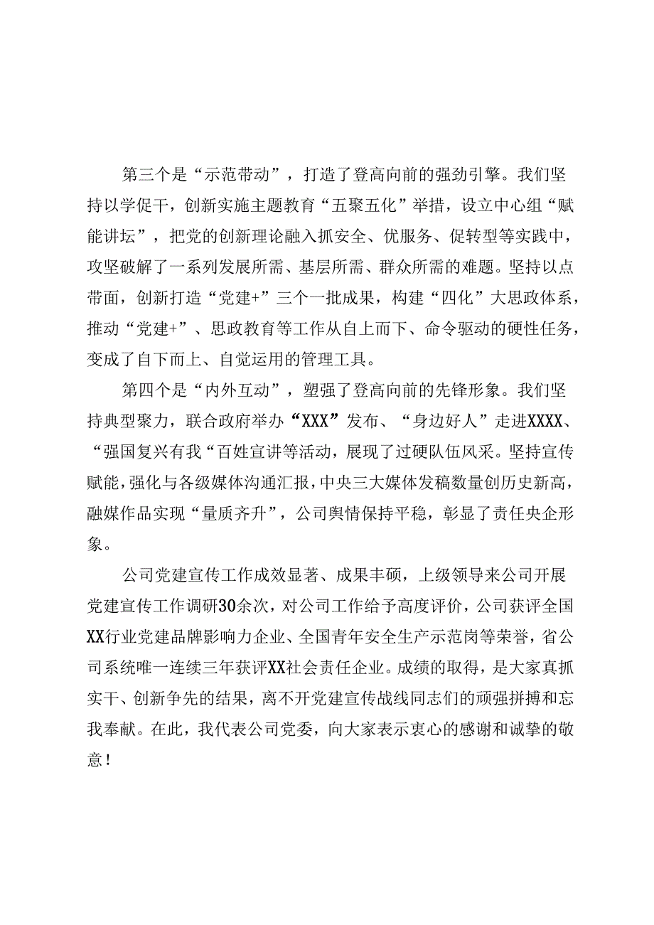 在国有企业党建宣传工作会议上的讲话.docx_第2页