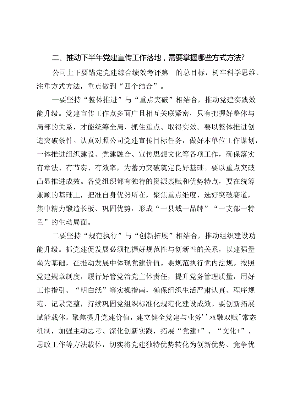 在国有企业党建宣传工作会议上的讲话.docx_第3页