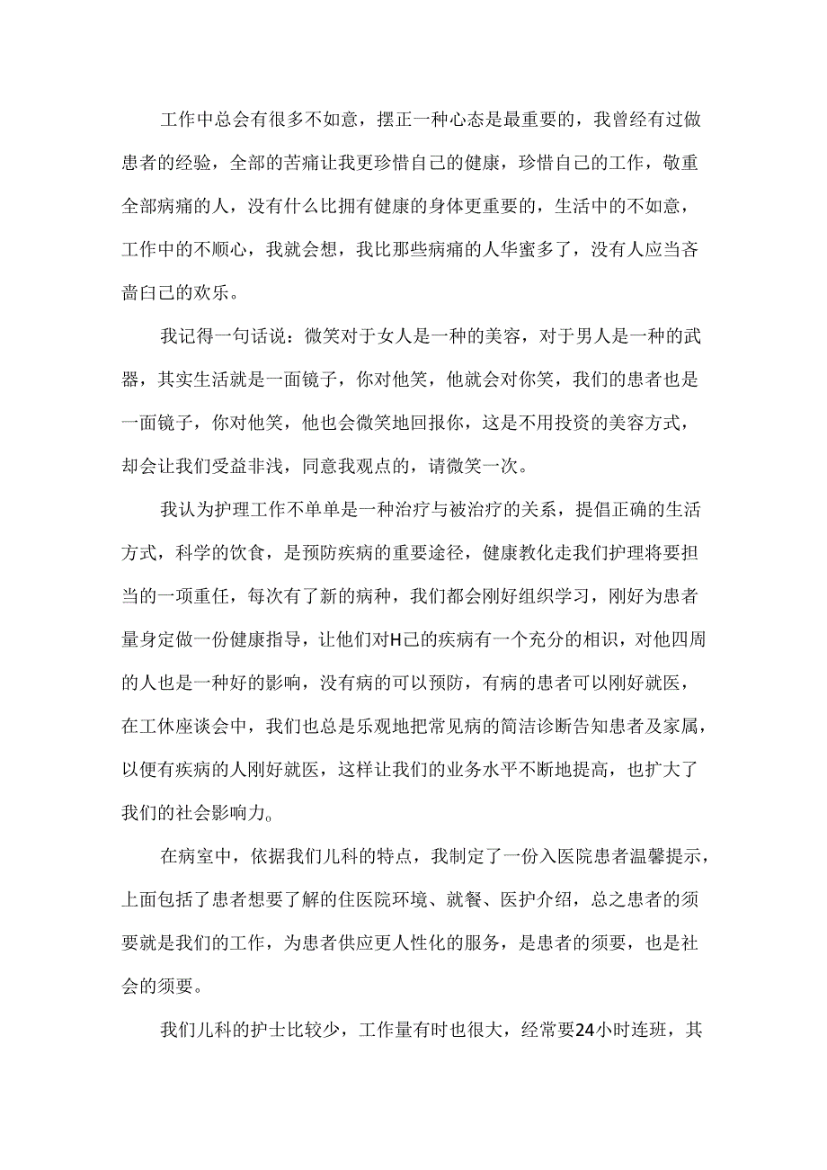 儿科护士长述职报告通用范文.docx_第2页