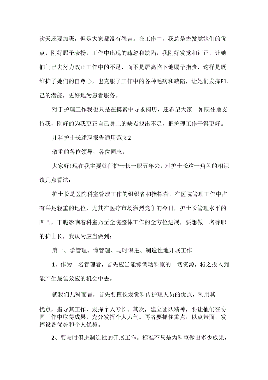 儿科护士长述职报告通用范文.docx_第3页