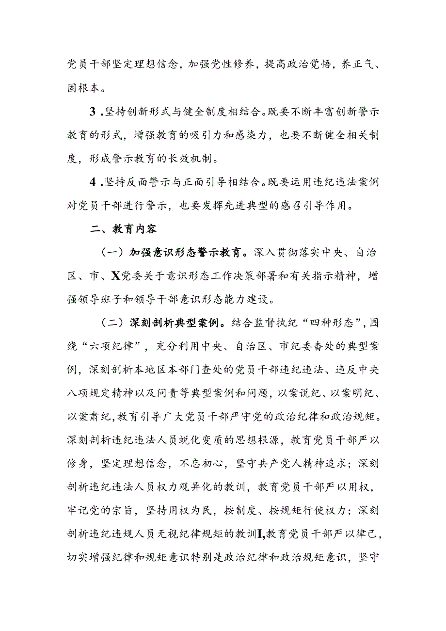 警示教育常态化制度化实施方案(1).docx_第2页