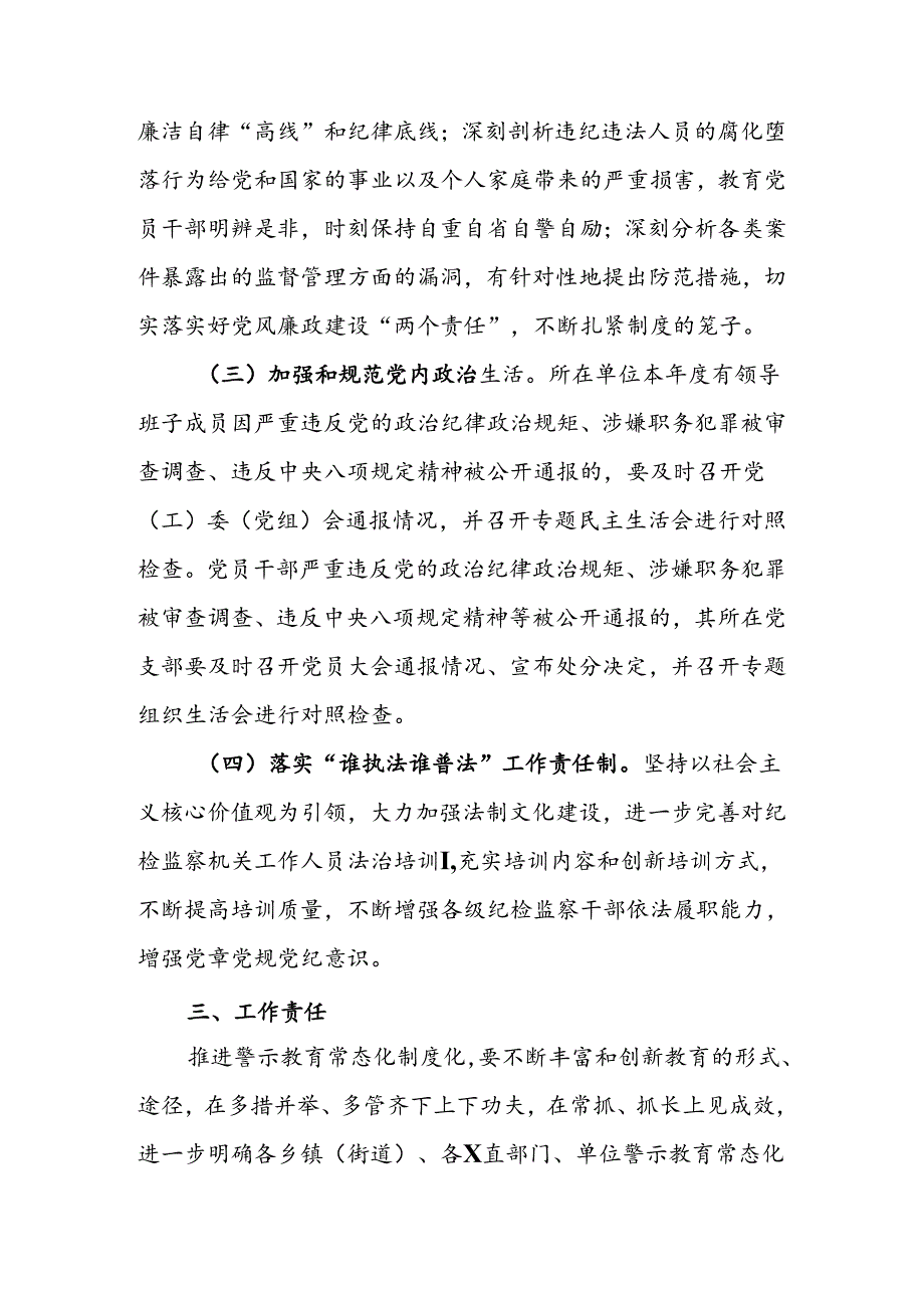 警示教育常态化制度化实施方案(1).docx_第3页