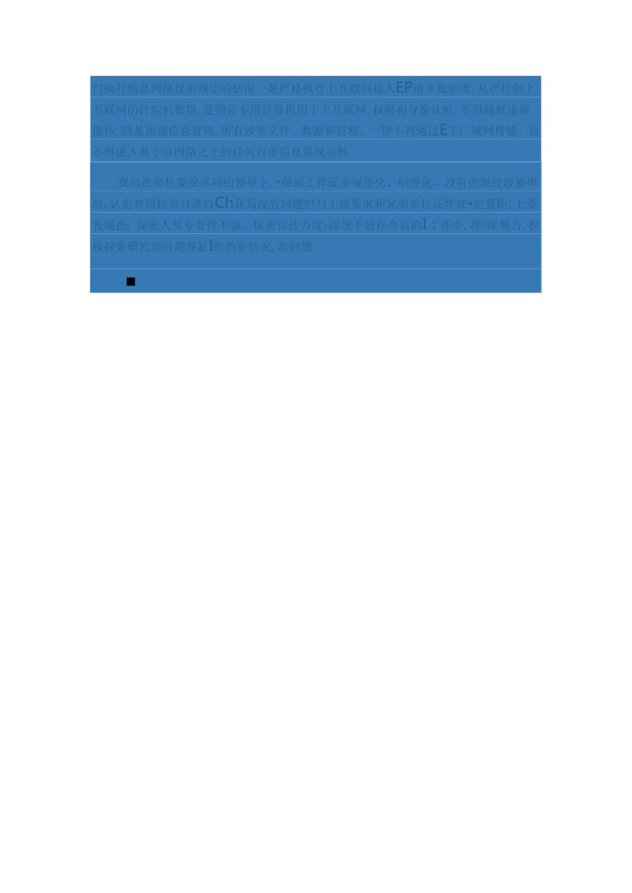民政局2023年机要保密工作总结.docx_第3页