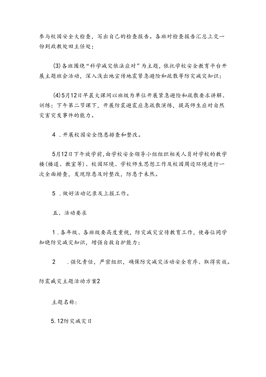 关于防震减灾主题活动方案精选10篇.docx_第3页