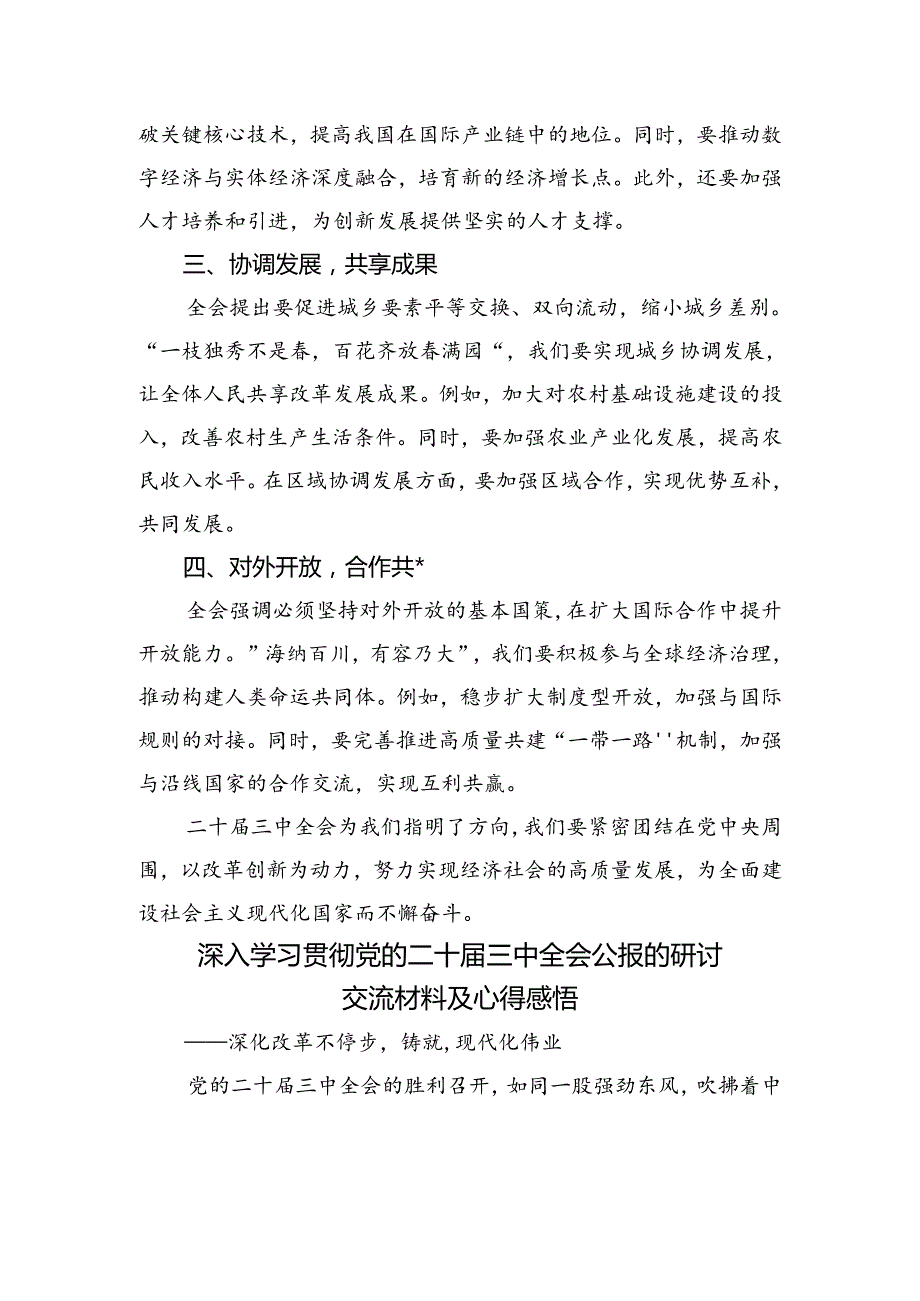 （10篇）2024年集体学习党的二十三中全会公报的研讨材料、心得体会.docx_第2页