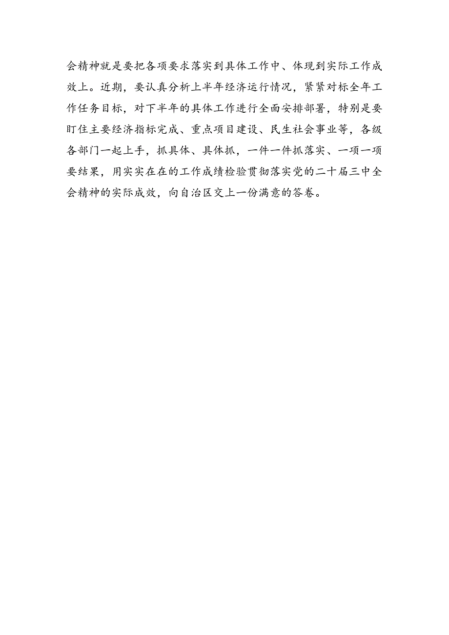 市长在市委理论学习中心组党的二十三中全会精神专题研讨会上的交流发言材料3篇.docx_第3页