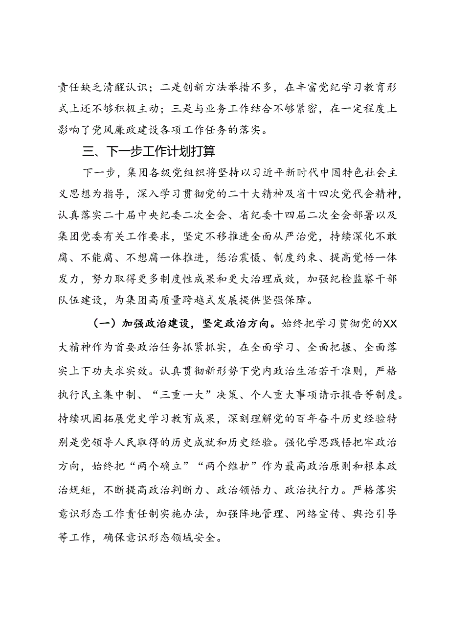 集团2024年上半年清廉建设工作总结.docx_第3页