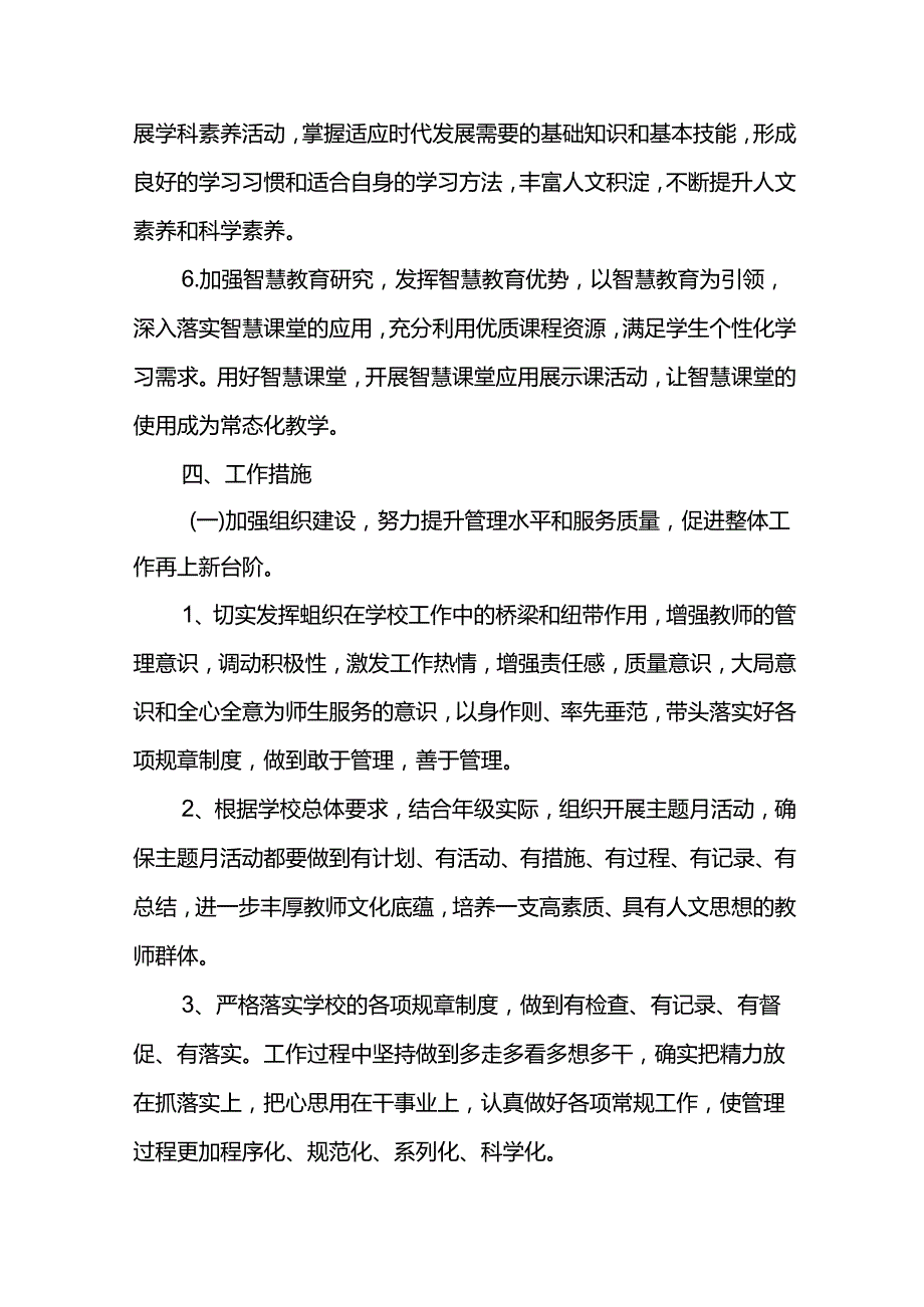 学校20242025教学工作计划.docx_第2页
