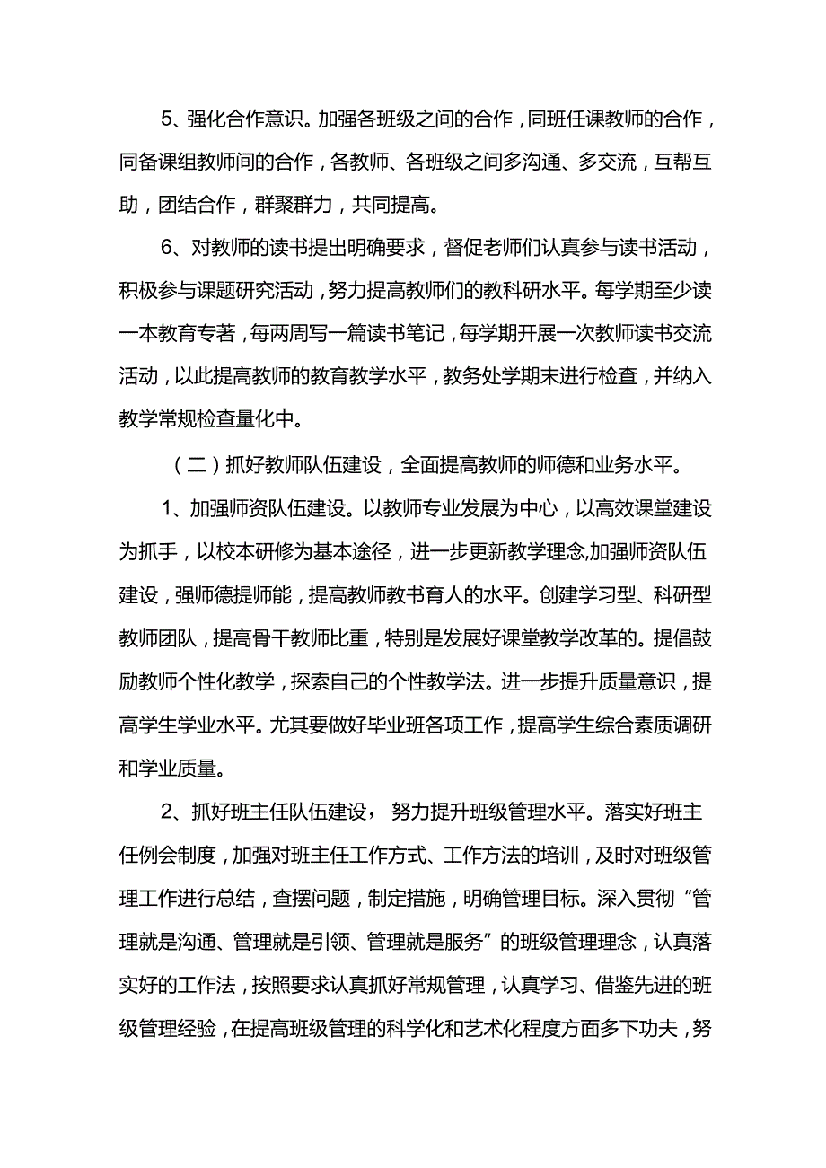学校20242025教学工作计划.docx_第3页