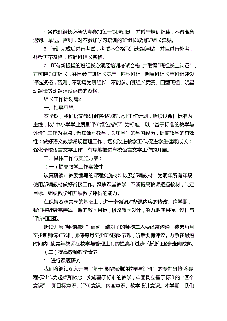 组长工作计划（32篇）.docx_第2页