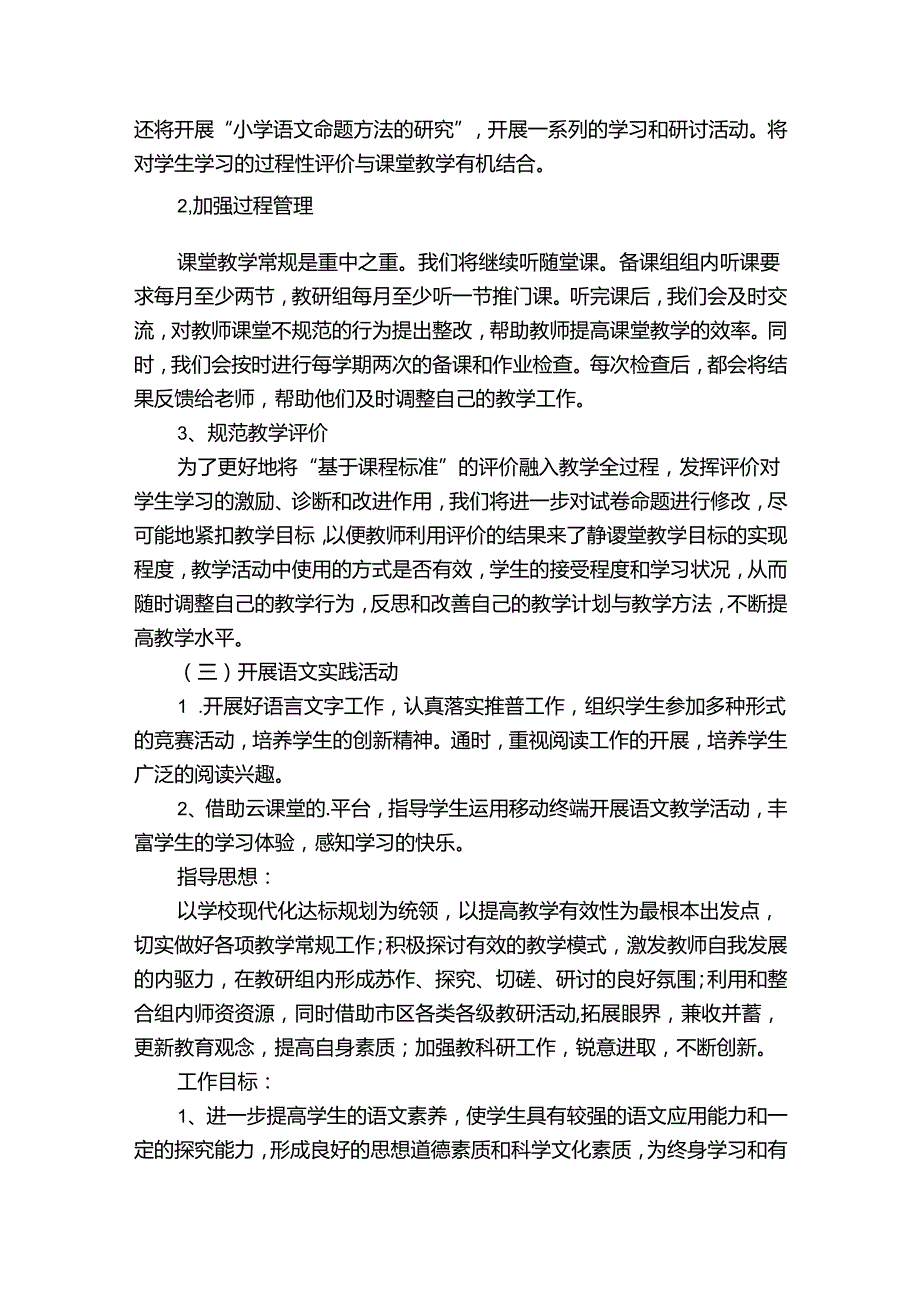 组长工作计划（32篇）.docx_第3页