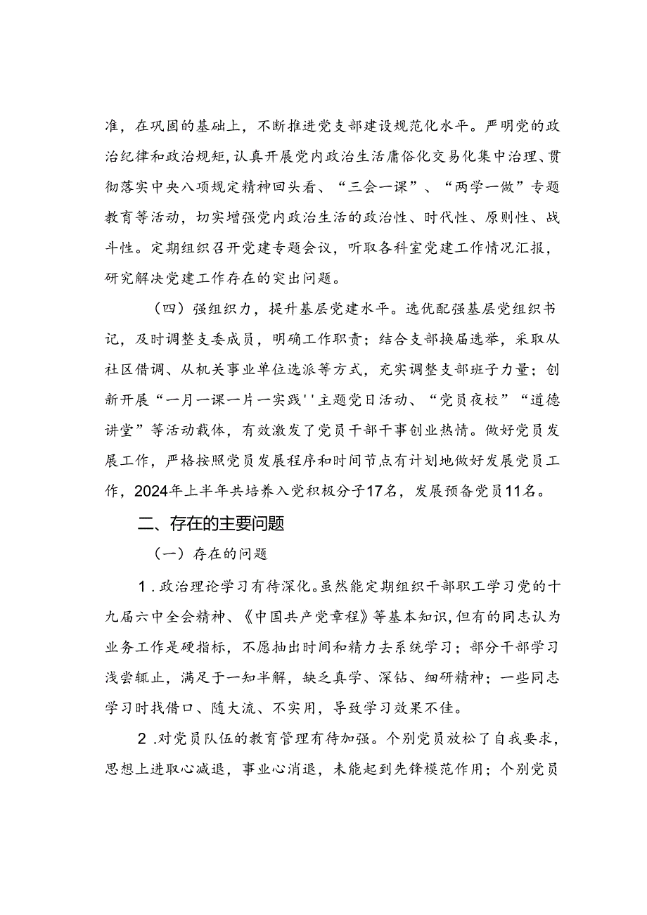 党建办主任年中工作总结.docx_第2页