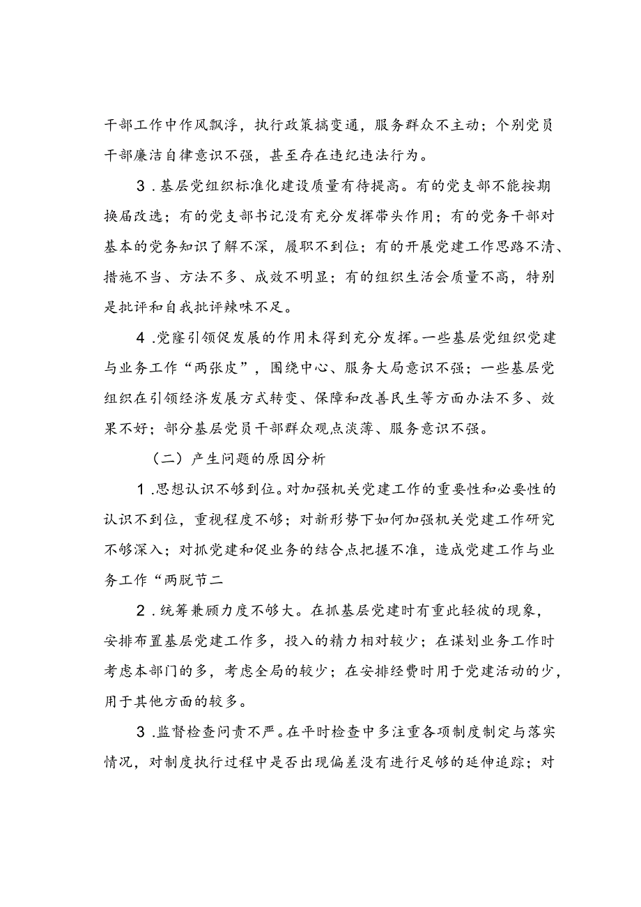 党建办主任年中工作总结.docx_第3页