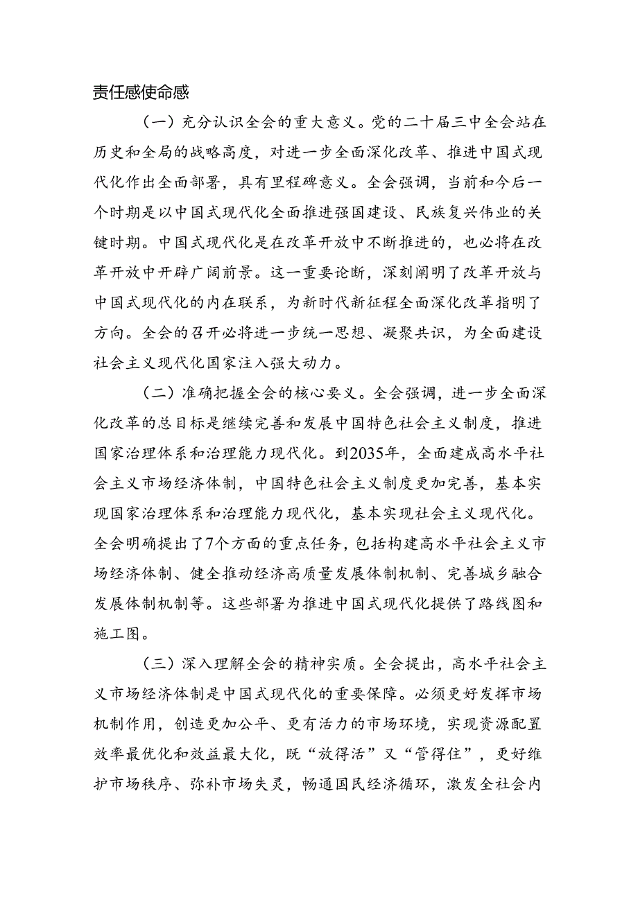 （12篇）2024年党的二十三中全会精神专题学习党课通用精选.docx_第2页