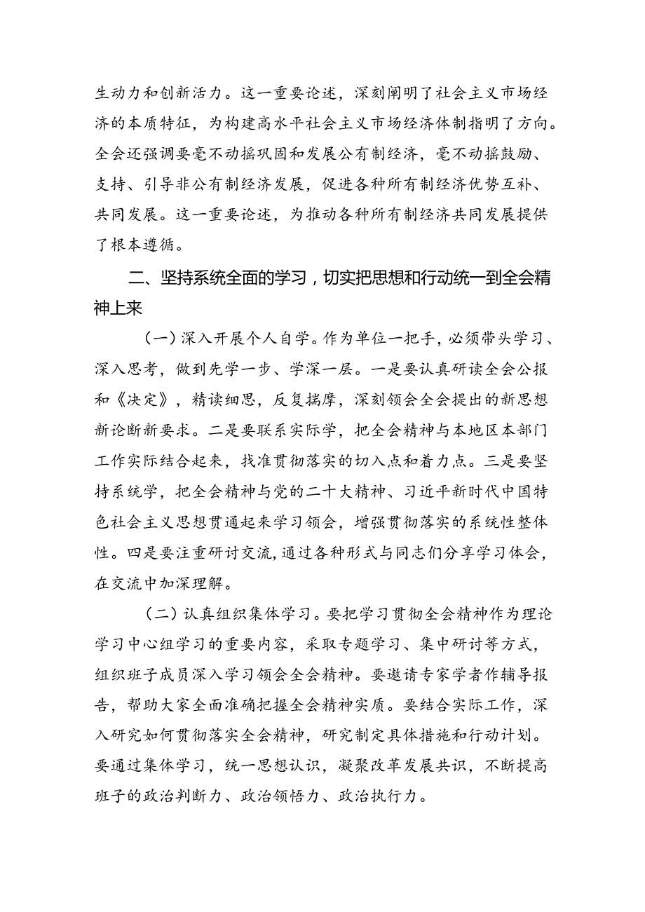 （12篇）2024年党的二十三中全会精神专题学习党课通用精选.docx_第3页