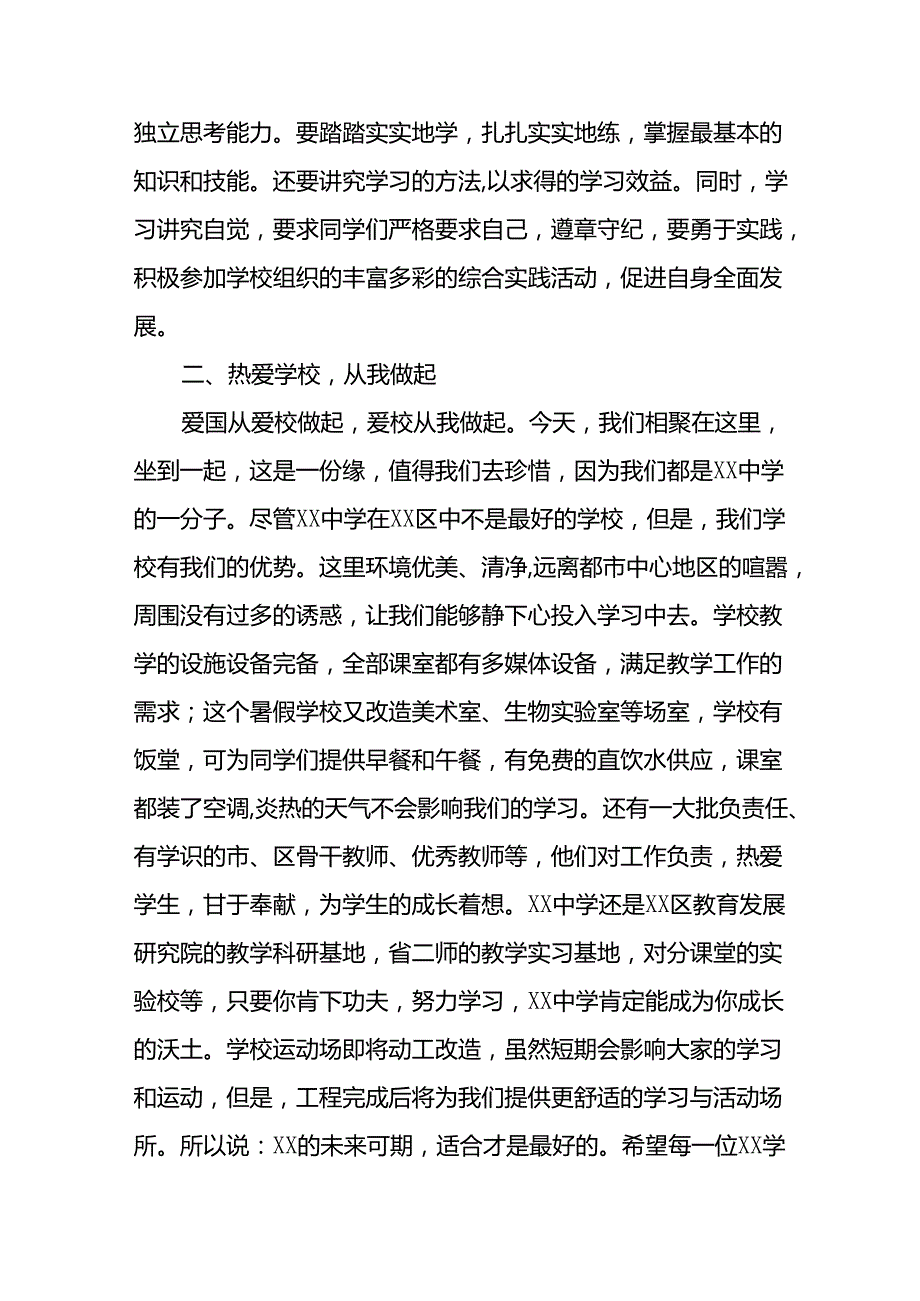 校长在2024年季开学典礼国旗下讲话4三篇.docx_第2页