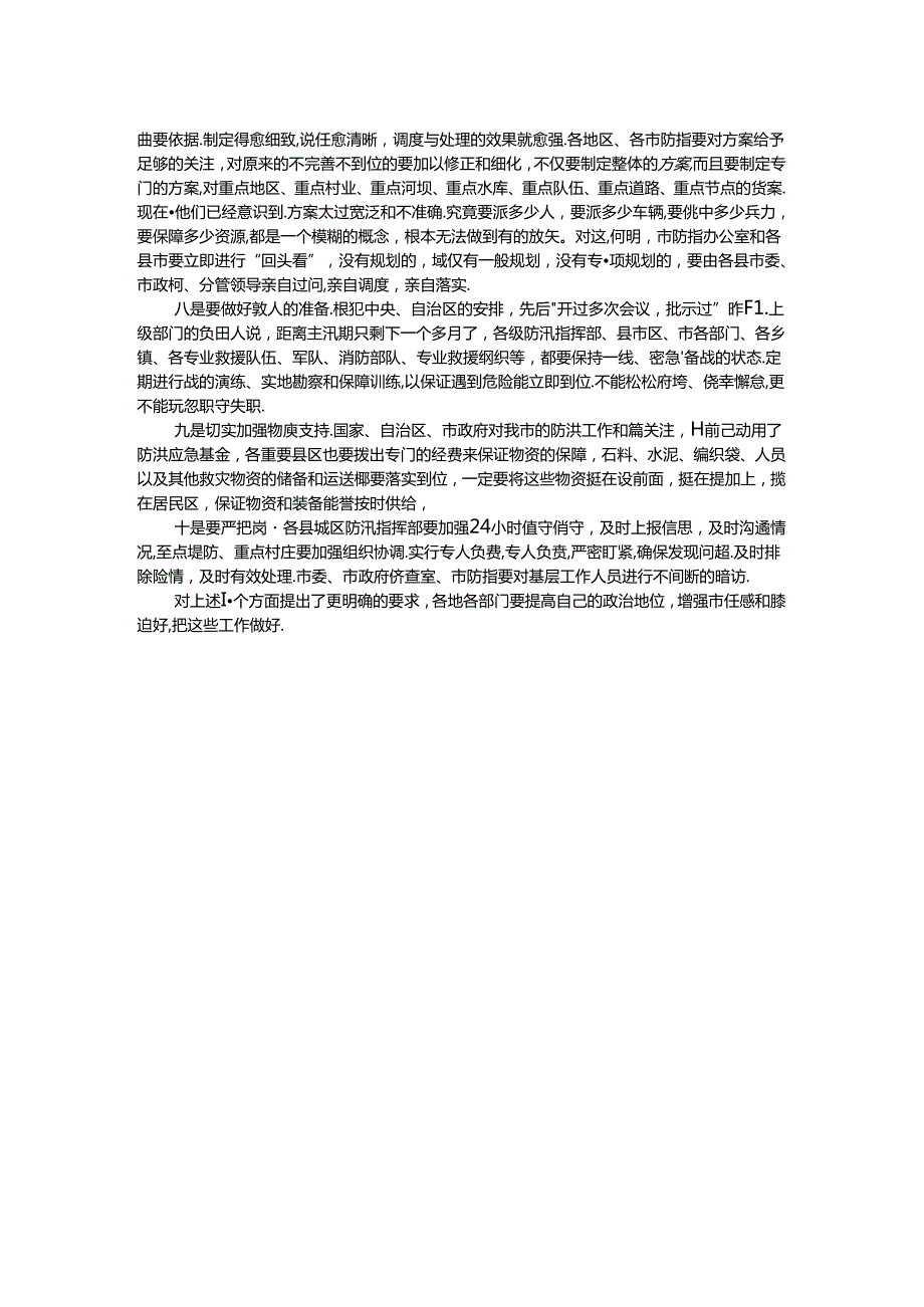 领导干部在防汛工作视频调度会上的讲话.docx_第2页